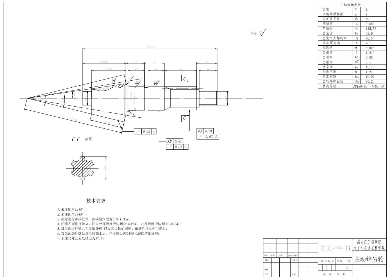 东风凯普特主减速器设计CAD+说明