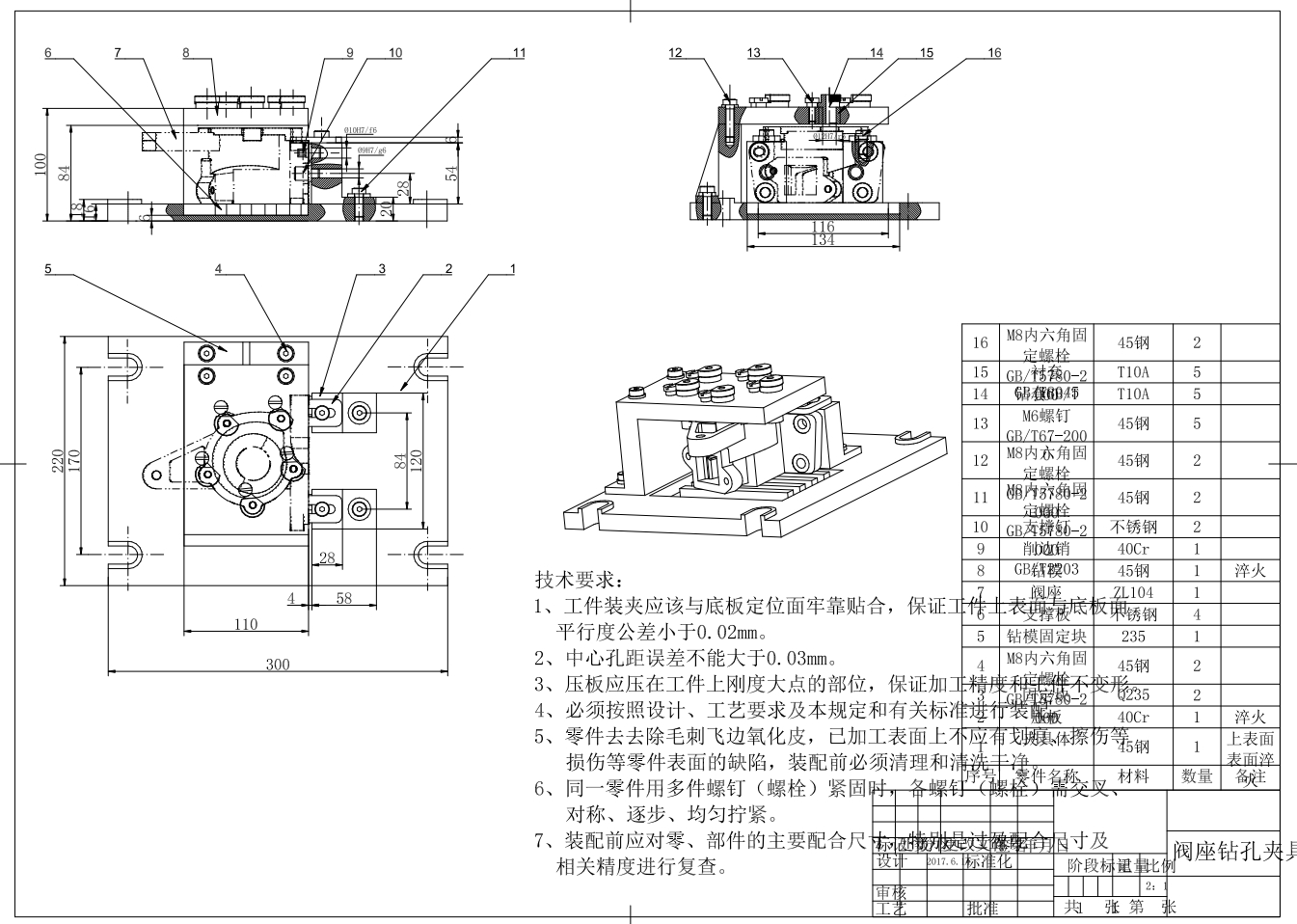 阀座钻孔夹具设计模型三维CatiaV5R20+CAD+说明