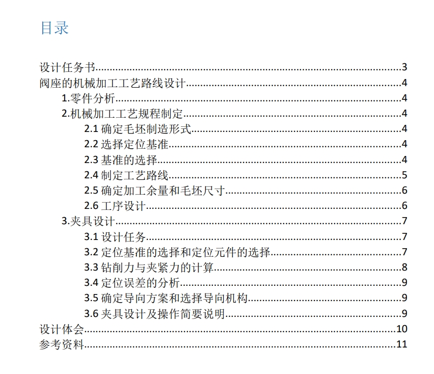 阀座钻孔夹具设计模型三维CatiaV5R20+CAD+说明