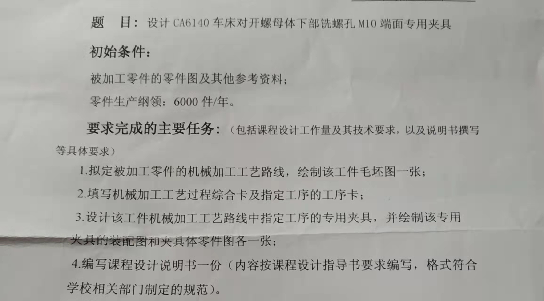 CA6140车床对开螺母体下部工艺规程及夹具设计