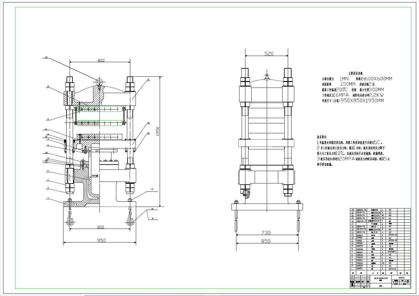 QLB—600X600柱式平板硫化机主机设计+CAD+说明书