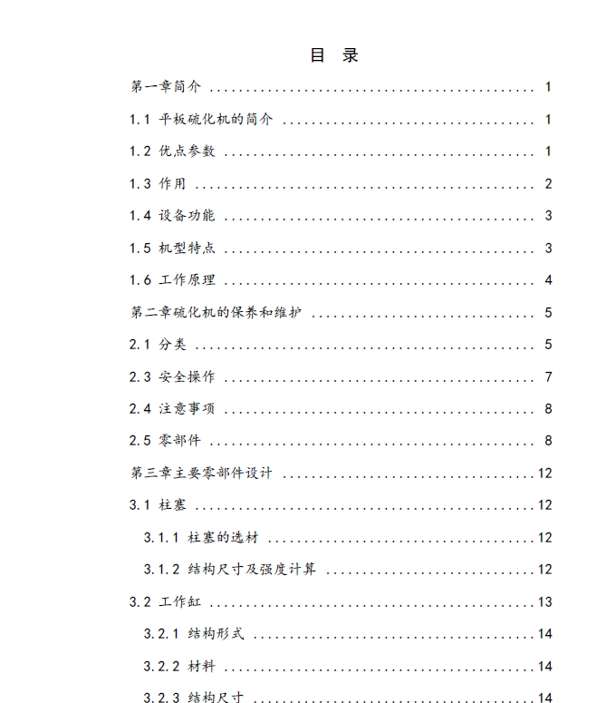 QLB—600X600柱式平板硫化机主机设计+CAD+说明书