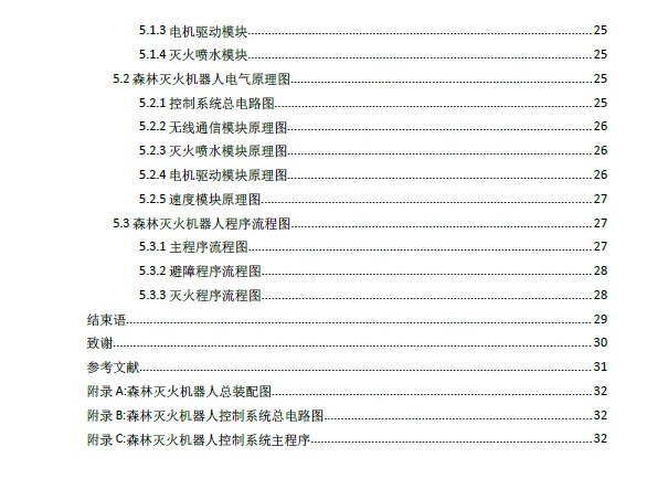 森林灭火机器人+CAD+说明书