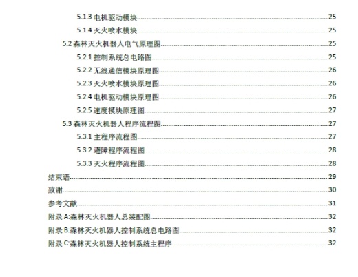 森林灭火机器人+CAD+说明书缩略图