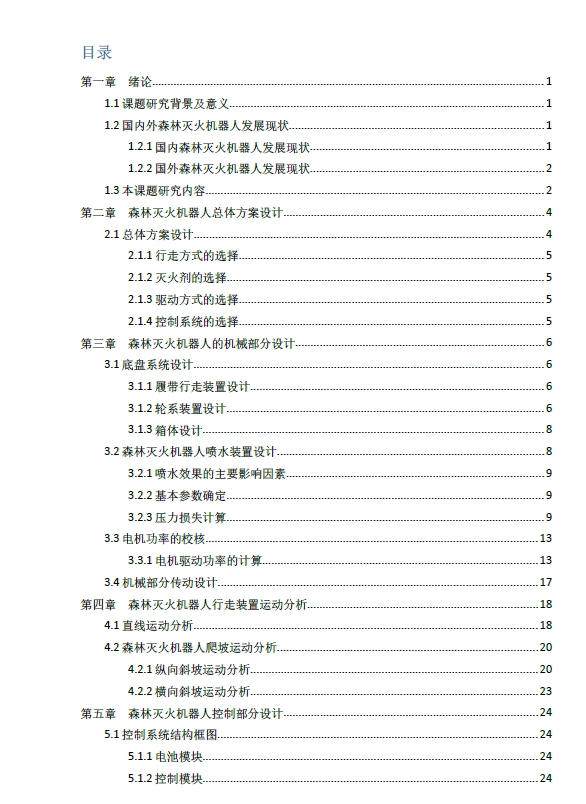 森林灭火机器人+CAD+说明书