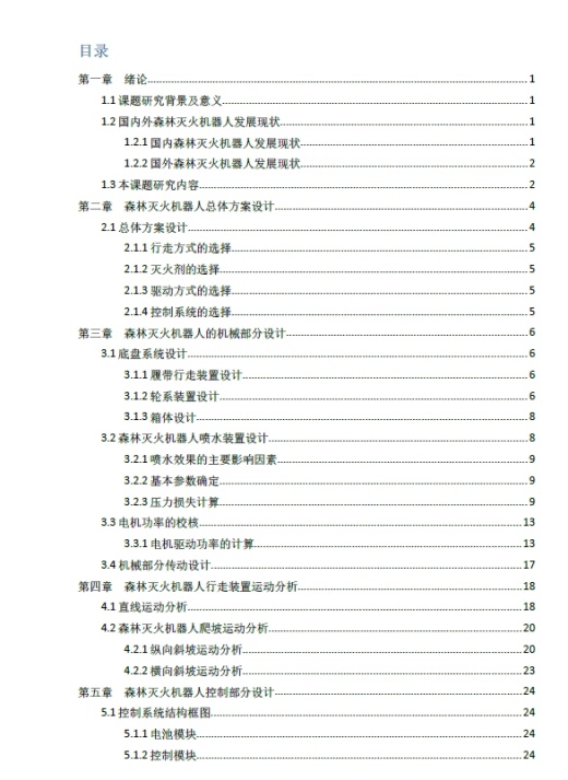 森林灭火机器人+CAD+说明书缩略图