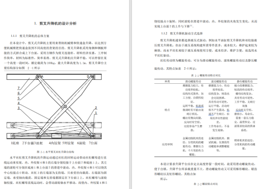 水平丝杠剪叉升降机三维SW2020带参+说明缩略图