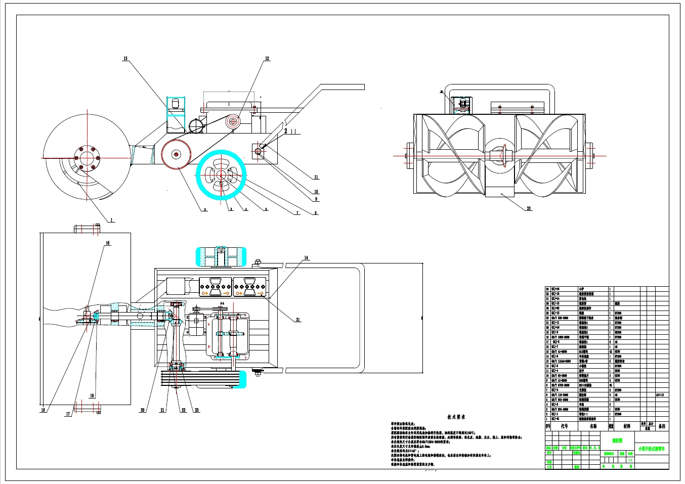 小型手扶式清雪车图纸