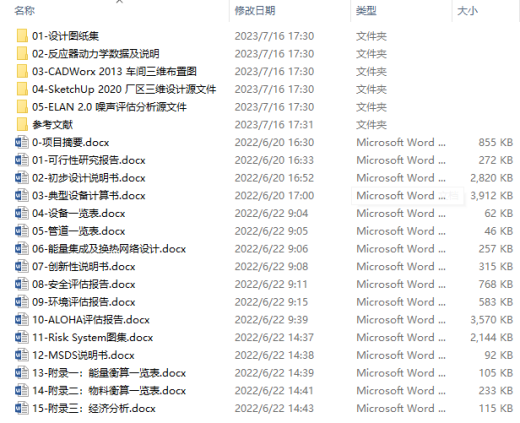 年产10万吨BTX项目设计CAD+说明缩略图