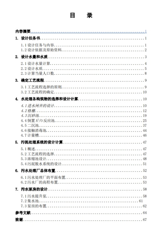 D倒置A2O法工艺市政污水处理厂设计+CAD+说明缩略图