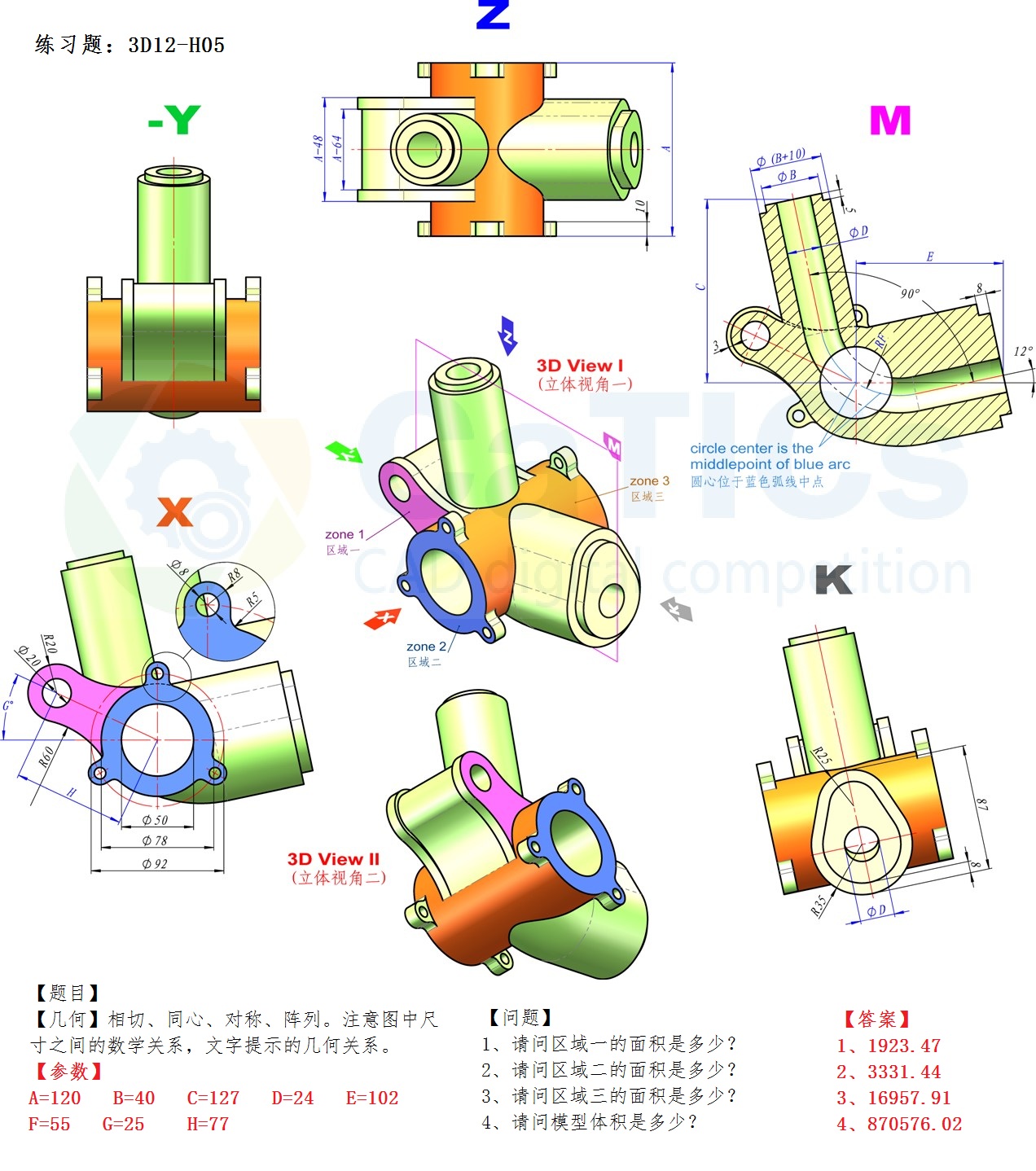 第12届M、H级