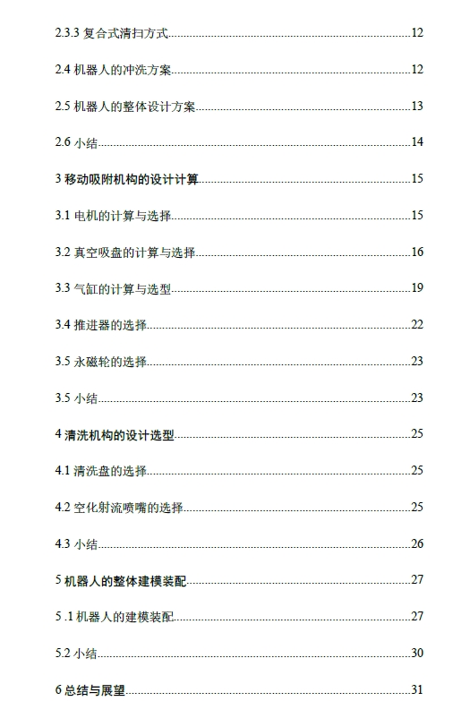 船舶清洗机器人三维UG12.0带参+CAD+说明书