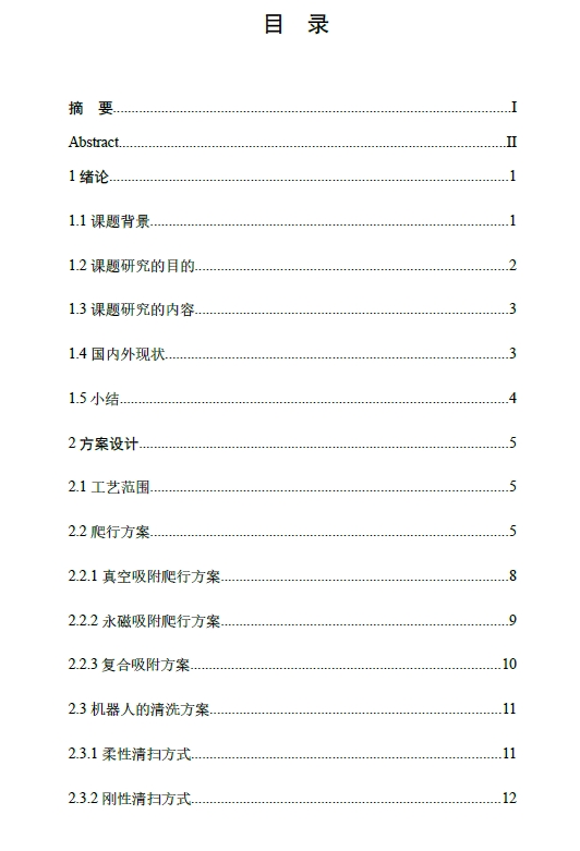 船舶清洗机器人三维UG12.0带参+CAD+说明书