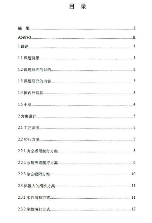 船舶清洗机器人三维UG12.0带参+CAD+说明书缩略图