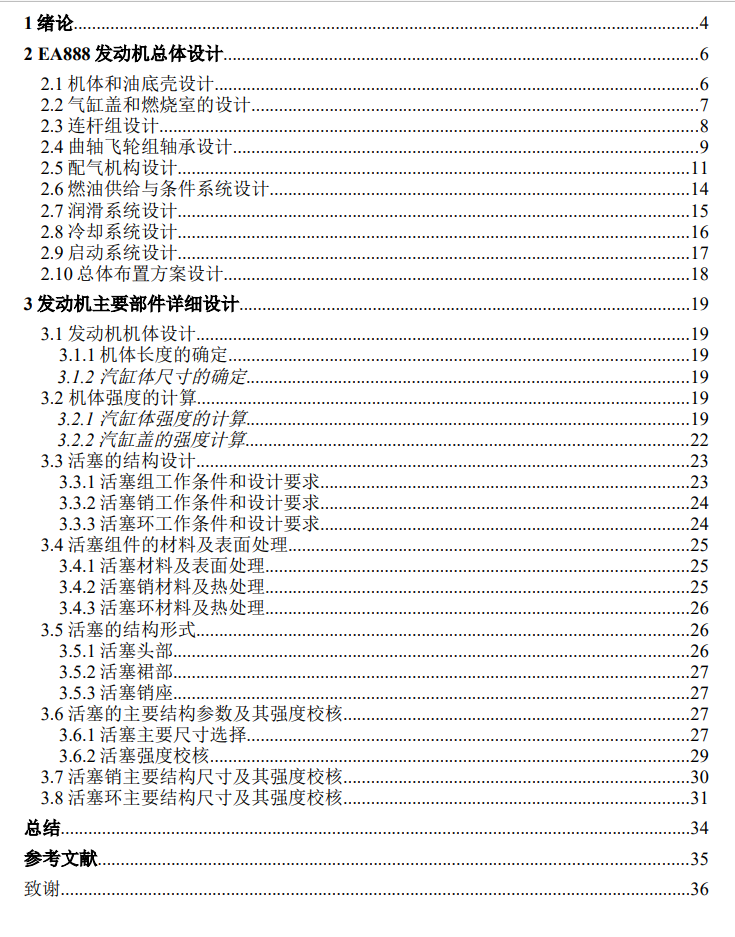 大众EA888 1.8L发动机整体设计CAD+说明