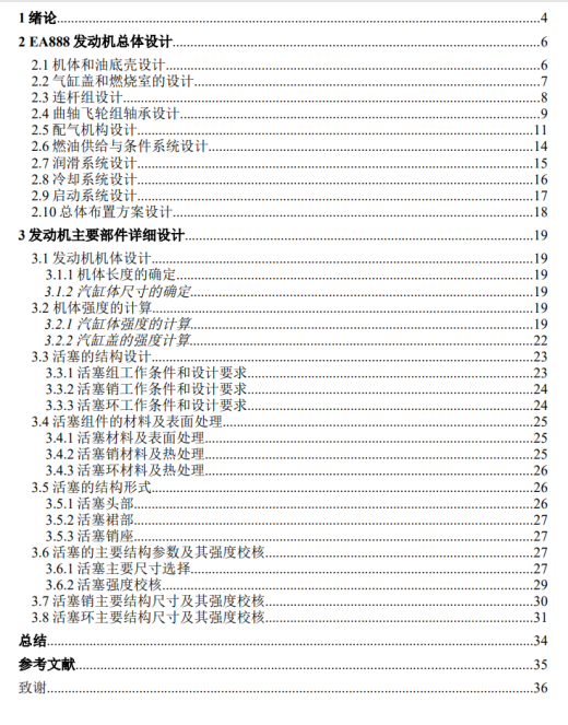 大众EA888 1.8L发动机整体设计CAD+说明缩略图