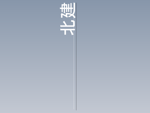 指南针 建北缩略图