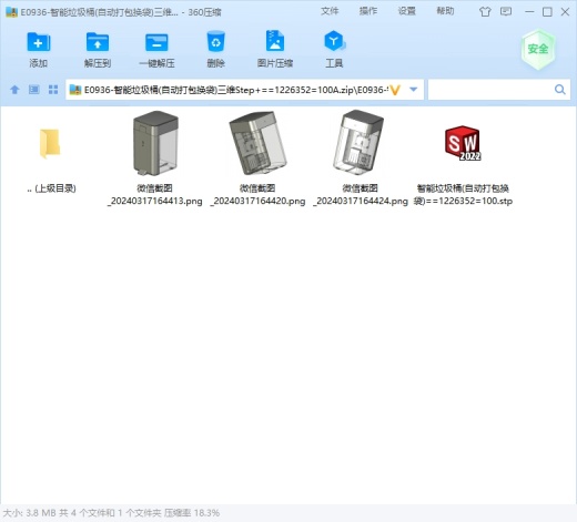 智能垃圾桶(自动打包换袋)三维缩略图