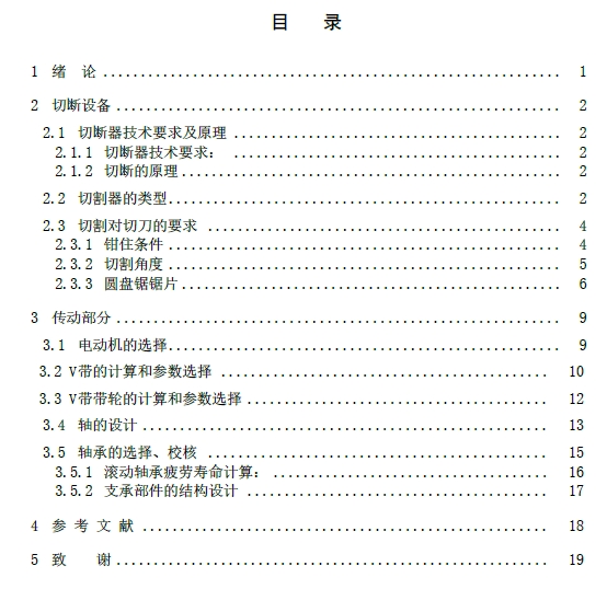 米粉切割机传动及切割部分设计+CAD+说明书