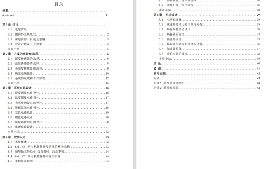 大棚智能化种植系统设计CAD+说明书缩略图
