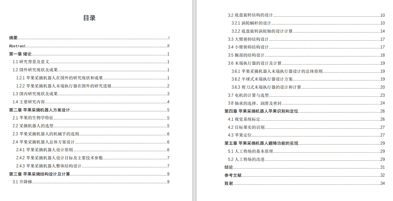 苹果采摘机器人结构设计及控制系统分析三维SW2010带参+CAD+说明书