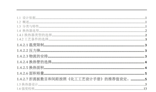 24万吨／年合成气低压法制甲醇装置设计缩略图