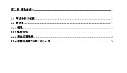 24万吨／年合成气低压法制甲醇装置设计缩略图
