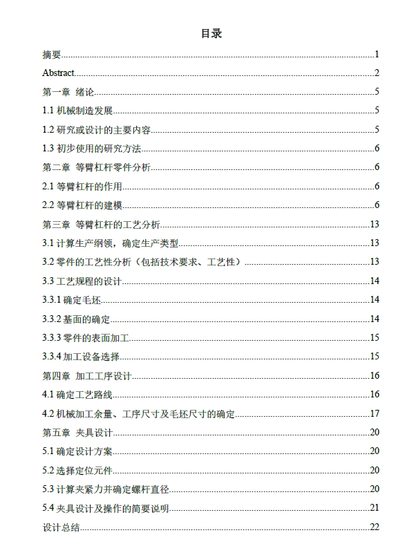 等臂杠杆零件的工艺规划及夹具设计三维SW2015带参+CAD+说明书