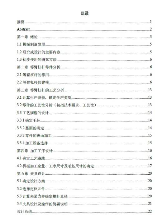 等臂杠杆零件的工艺规划及夹具设计三维SW2015带参+CAD+说明书缩略图
