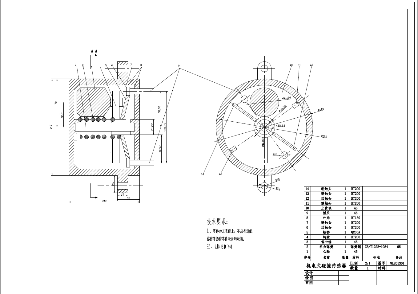 安全气囊系统的设计与研究+CAD+说明书