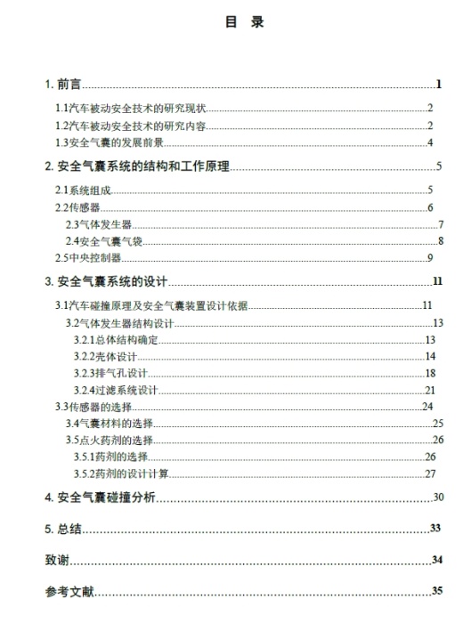 安全气囊系统的设计与研究+CAD+说明书缩略图