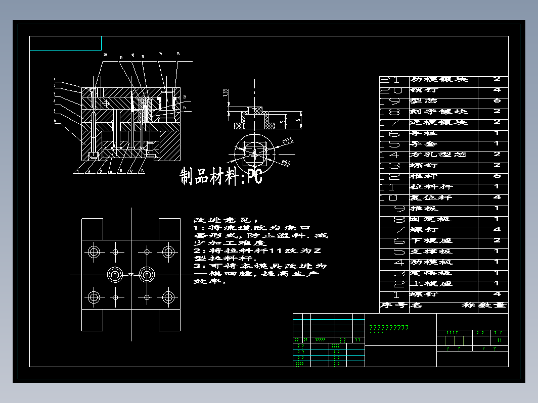 计算机套色按钮注塑模