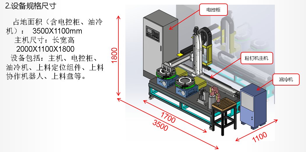 装钉机工作站主要用于石英管固定钉的安装