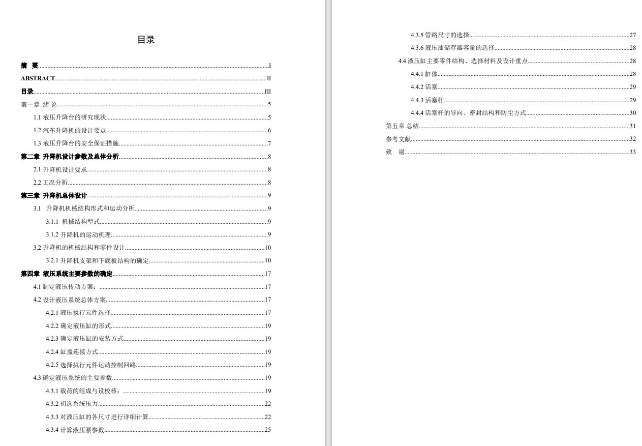 剪叉式液压升降平台设计【三维SW模型】三维SW2011无参+CAD+说明书