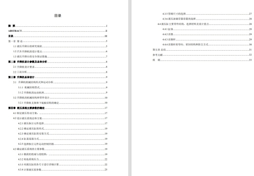 剪叉式液压升降平台设计【三维SW模型】三维SW2011无参+CAD+说明书缩略图