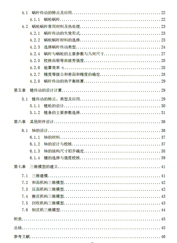 全自动饺子擀皮机设计三维SW2014带参+CAD+说明书