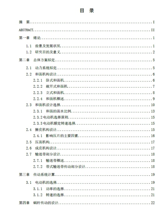 全自动饺子擀皮机设计三维SW2014带参+CAD+说明书缩略图
