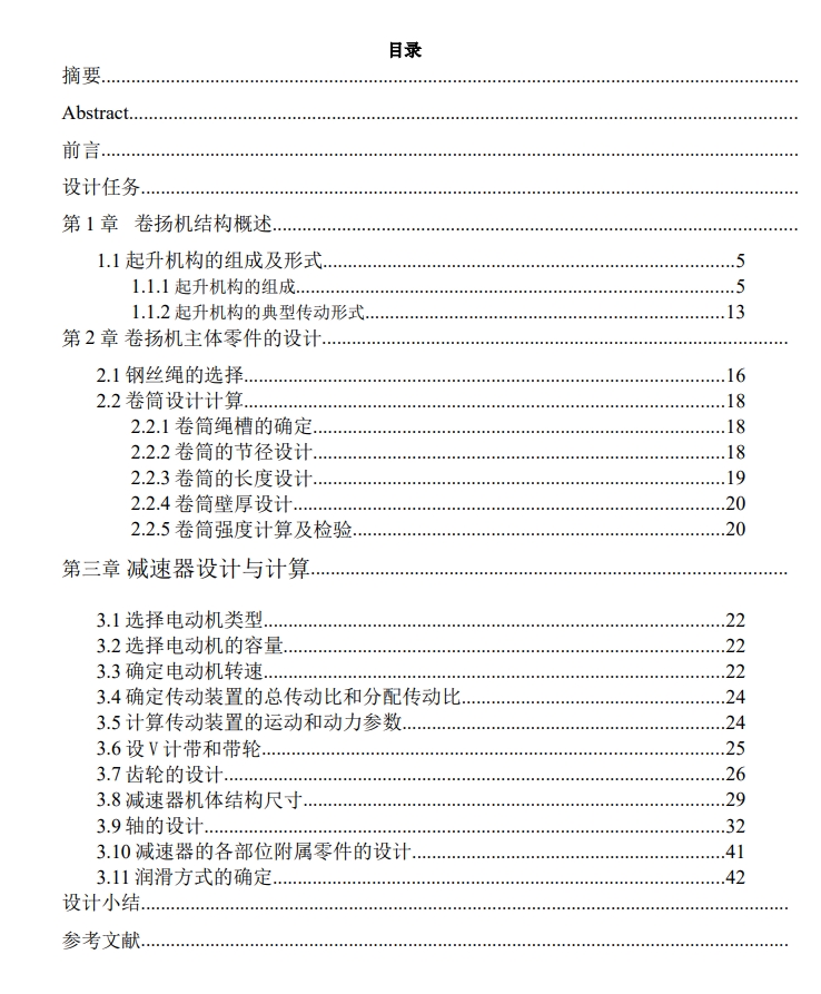 D10吨电动卷扬机的设计+CAD+说明