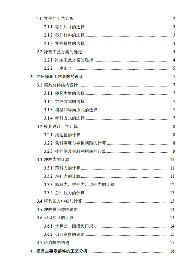 电动机止动垫片冲压模具制造工艺设计+CAD+说明书