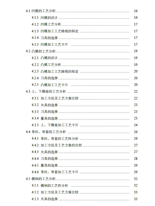 电动机止动垫片冲压模具制造工艺设计+CAD+说明书