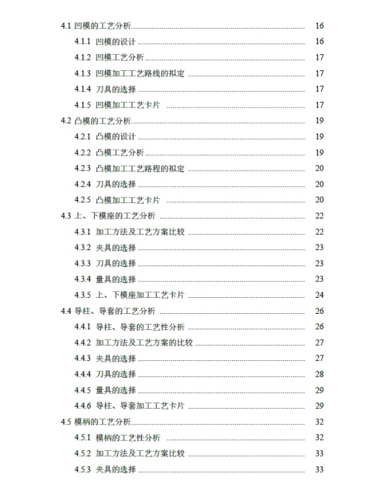 电动机止动垫片冲压模具制造工艺设计+CAD+说明书缩略图