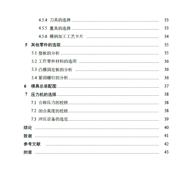 电动机止动垫片冲压模具制造工艺设计+CAD+说明书