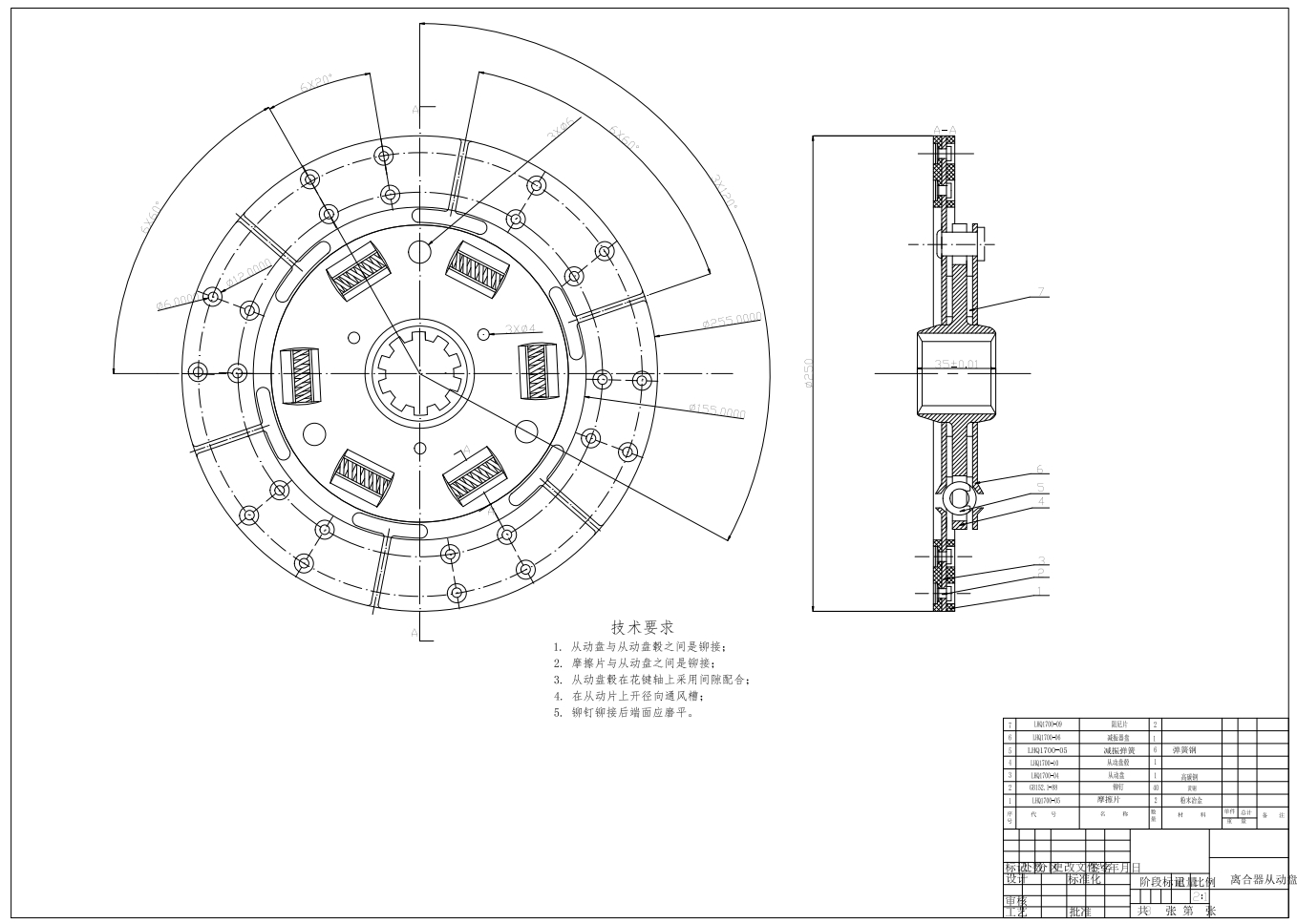 越野车离合器设计+CAD+说明