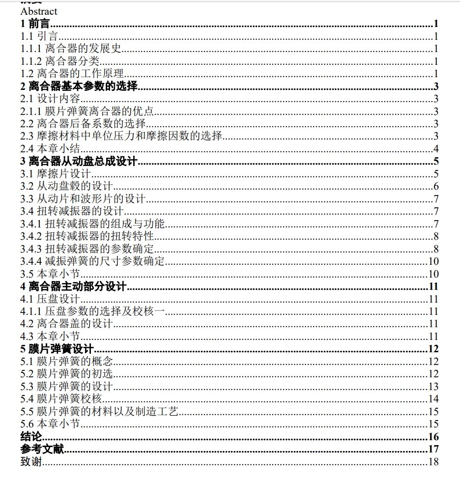 越野车离合器设计+CAD+说明