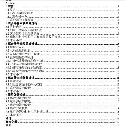 越野车离合器设计+CAD+说明缩略图