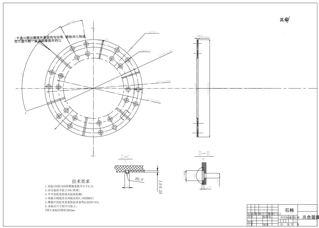 越野车离合器设计+CAD+说明