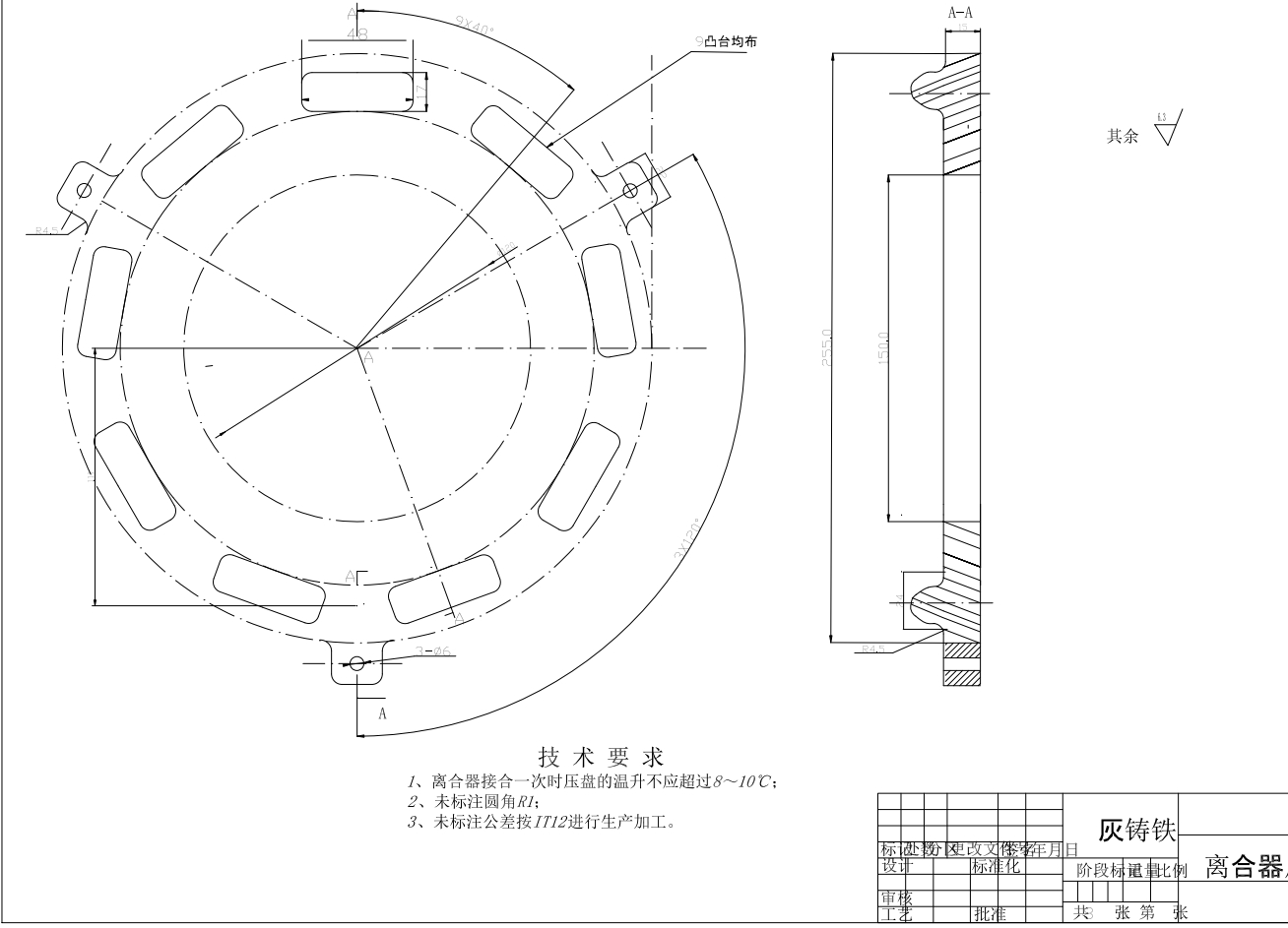 越野车离合器设计+CAD+说明