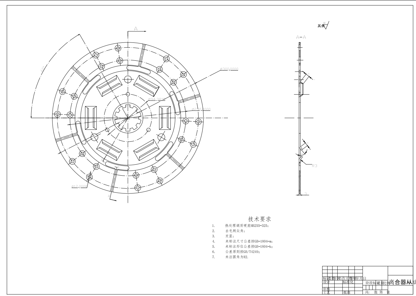 越野车离合器设计+CAD+说明