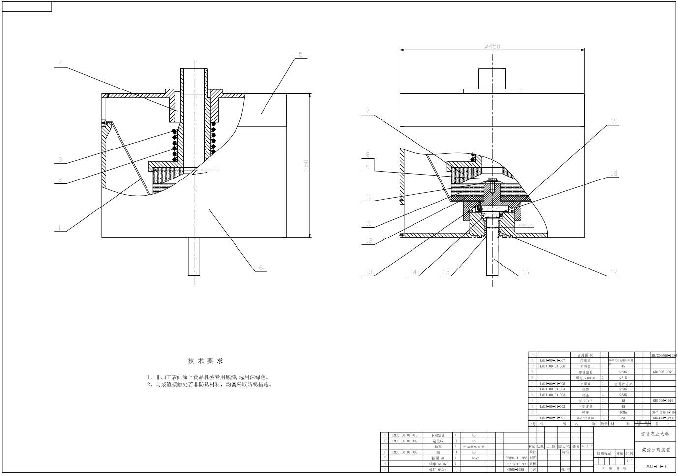 浆渣自分离立式磨浆机设计CAD+说明