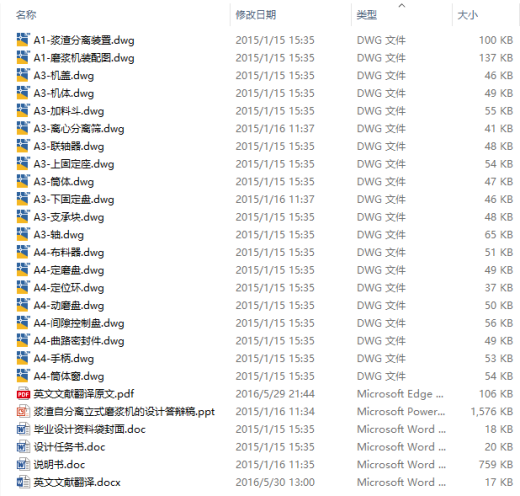 浆渣自分离立式磨浆机设计CAD+说明缩略图